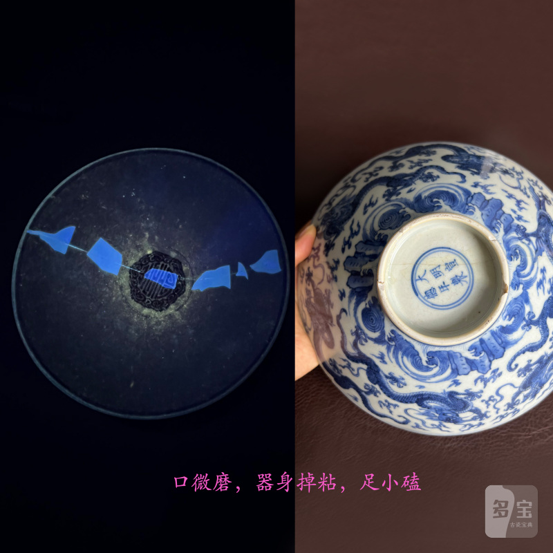 清康熙 仿宣窑青花云龙纹斗笠碗 - 图20
